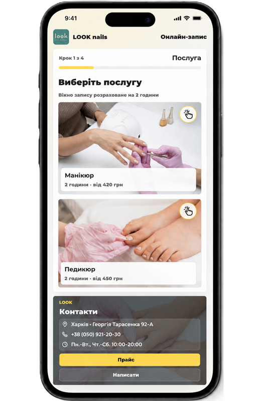 Зручний та швидкий запис на манікюр та педикюр у Харкові